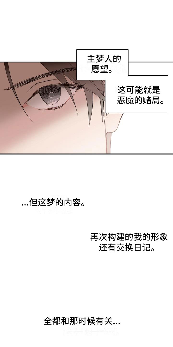 第8章：交换日记14