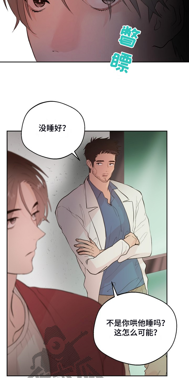 第29章：没睡好？20