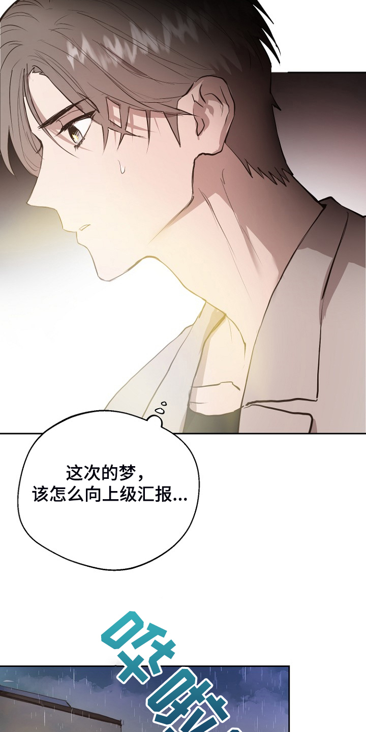 第22章：进入的梦5