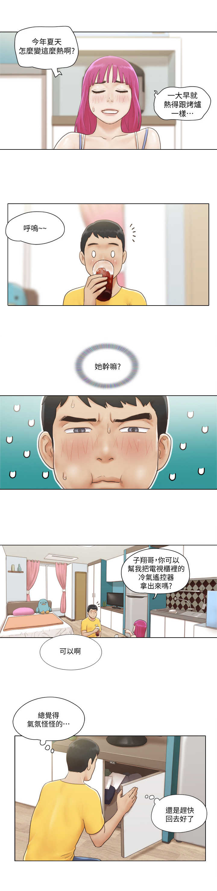 第3章：做客7