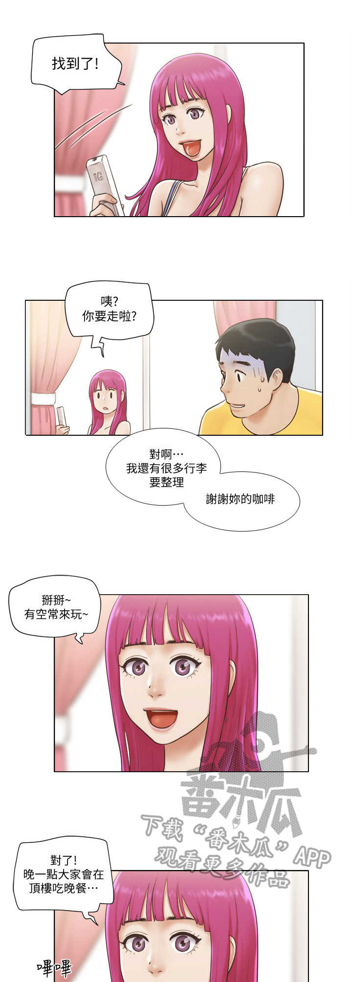 第4章：欢迎会0