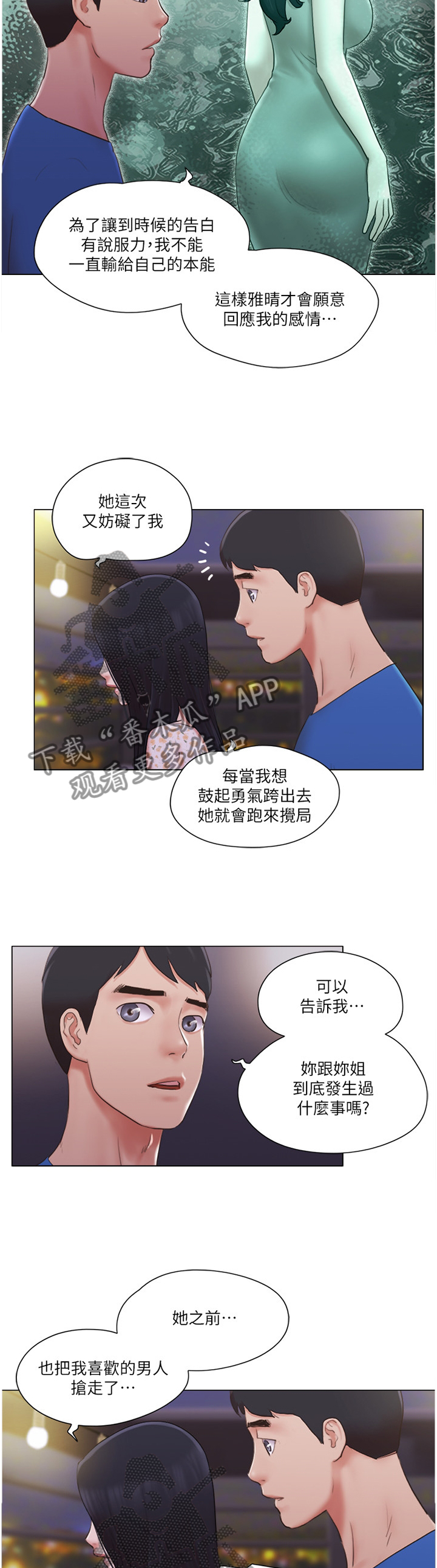 第71章：故意8