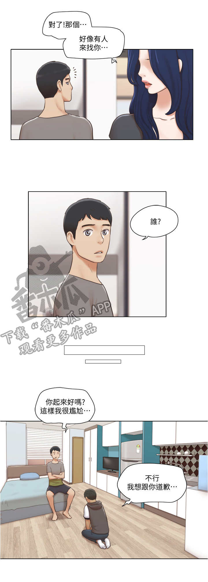 第23章：道歉5
