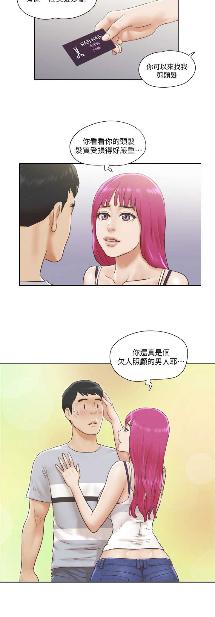 第2章：房客1