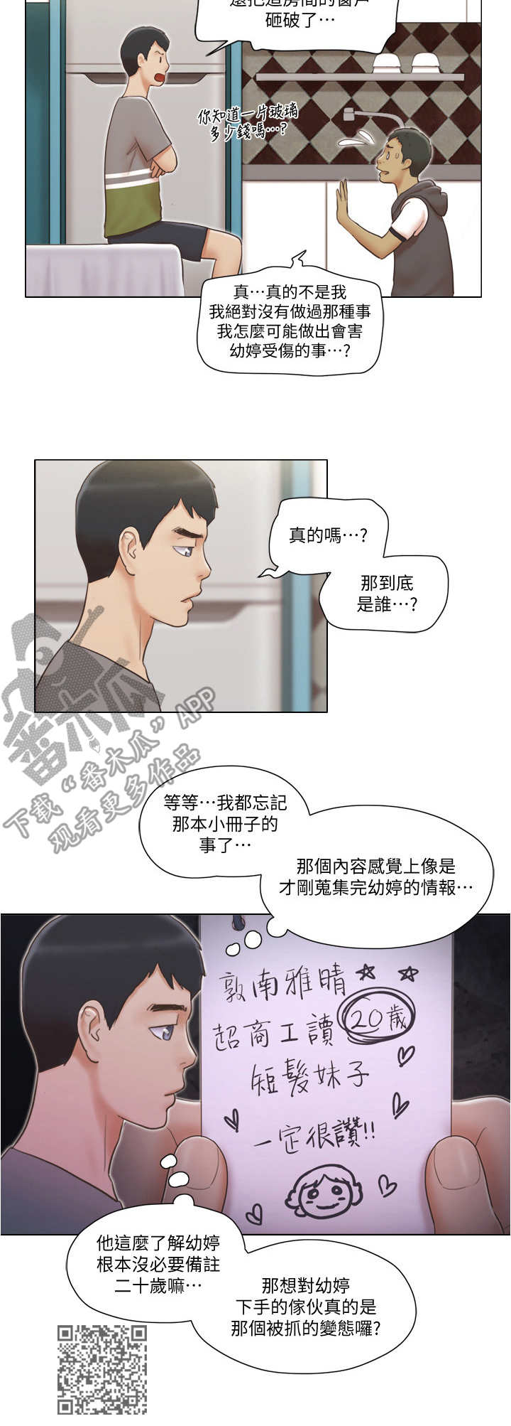 第23章：道歉8