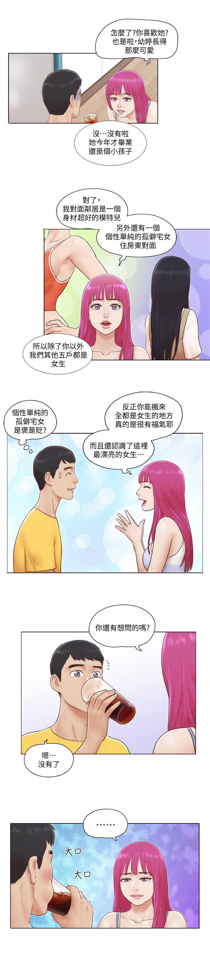 第3章：做客6