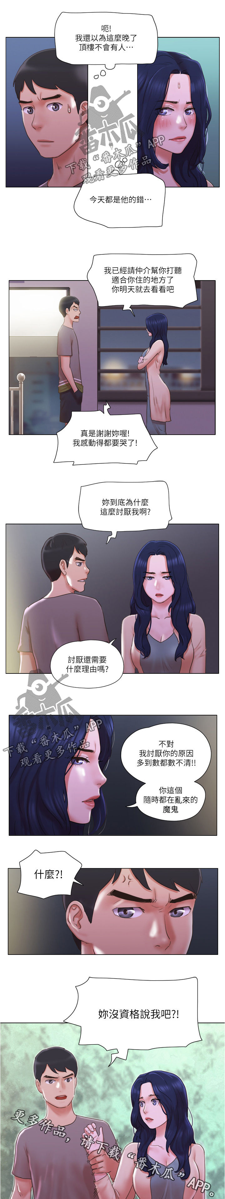 第54章：没有资格8