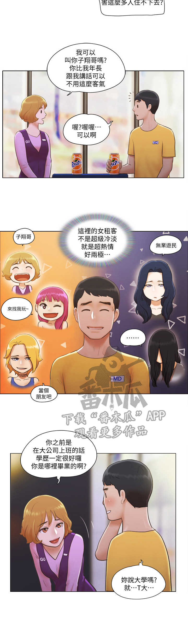 第8章：纯朴少女6