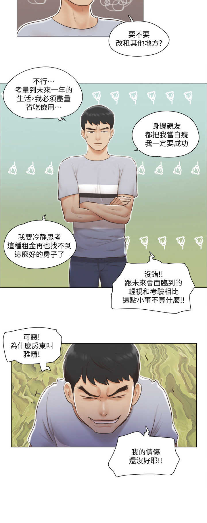 第1章：开除8