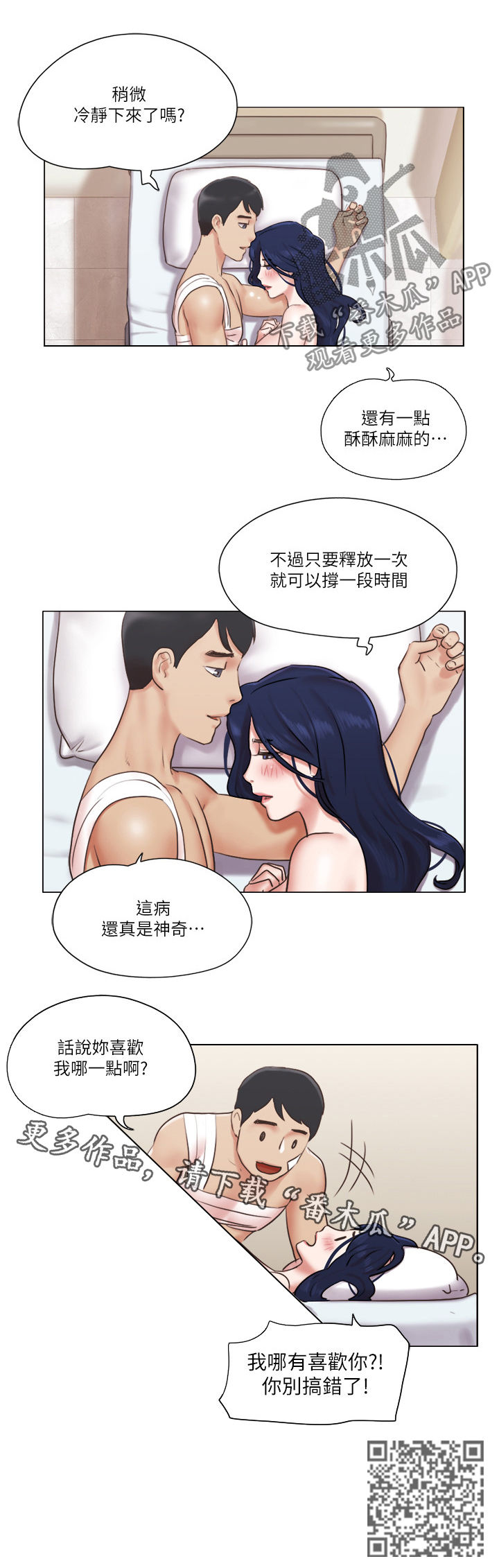 第67章：哪有喜欢你12
