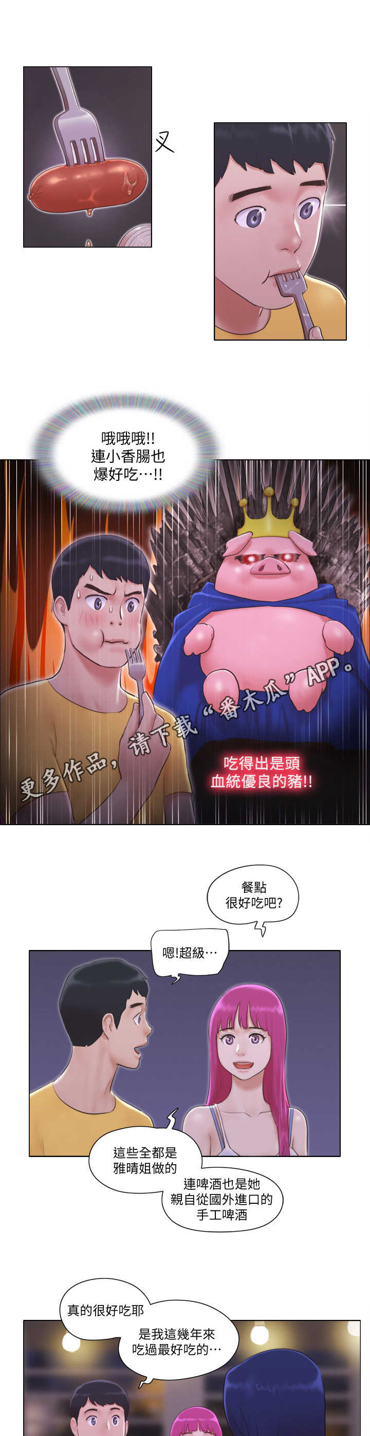 第4章：欢迎会8