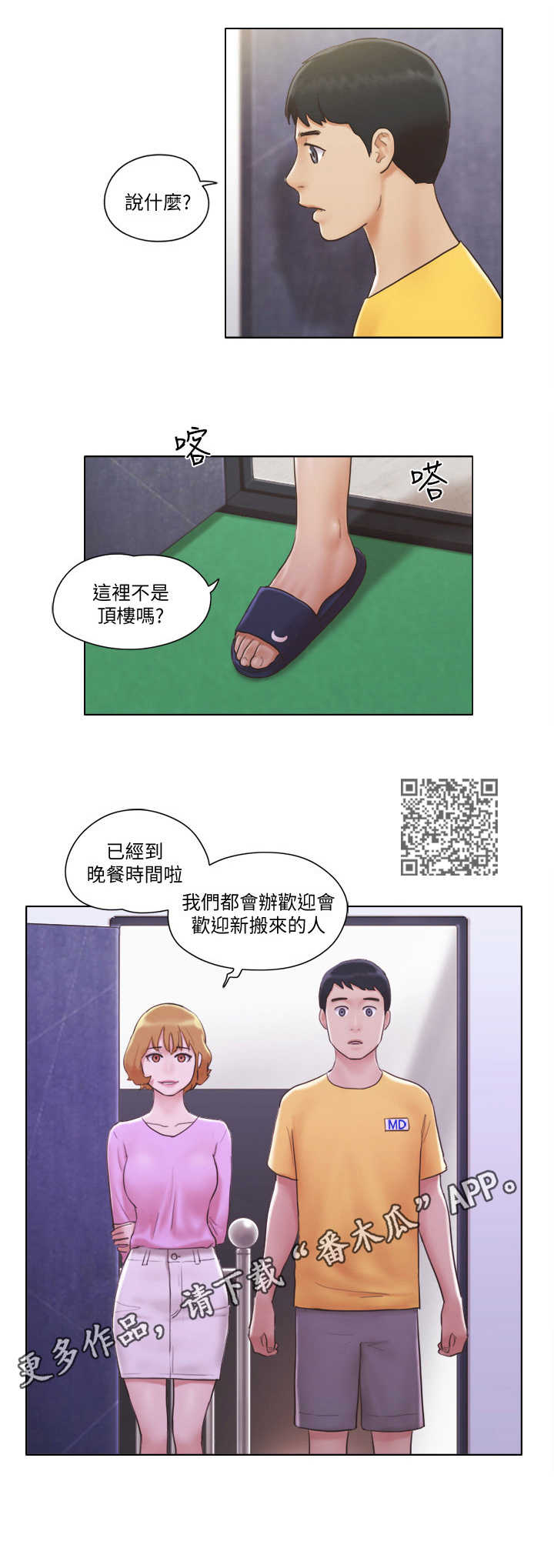 第4章：欢迎会4