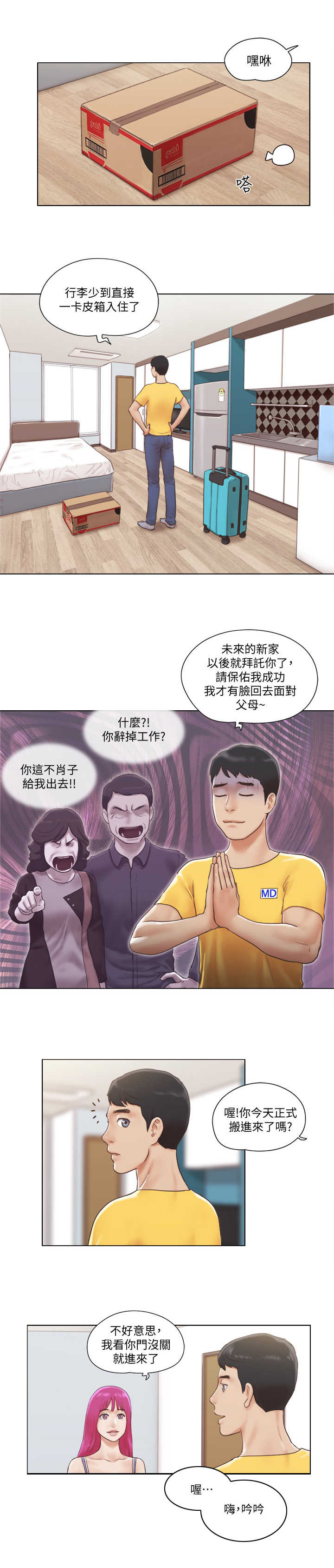 第2章：房客6