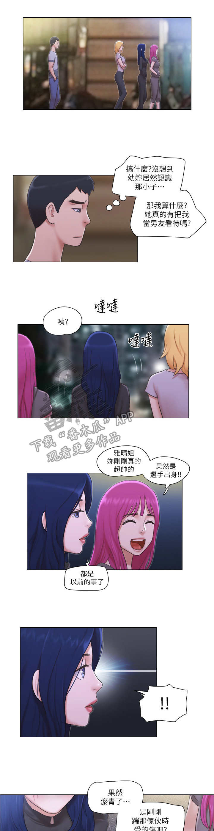 第21章：前男友7