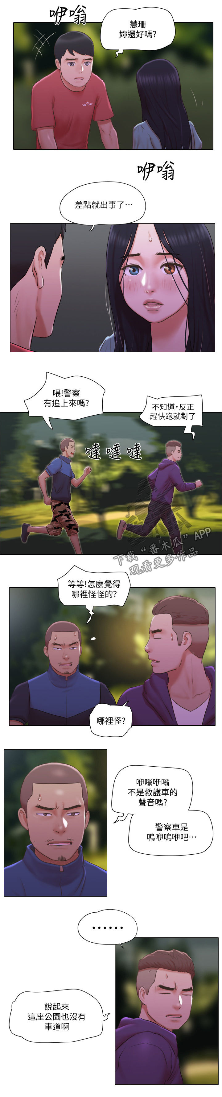 第49章：英雄救美7