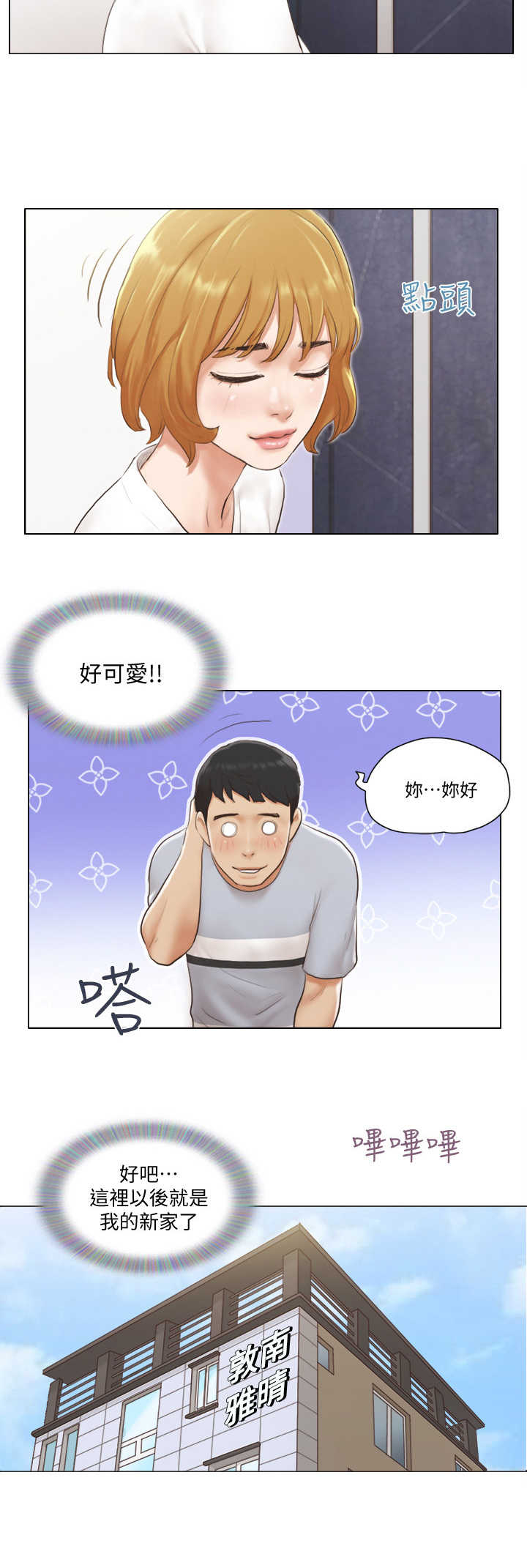 第2章：房客5