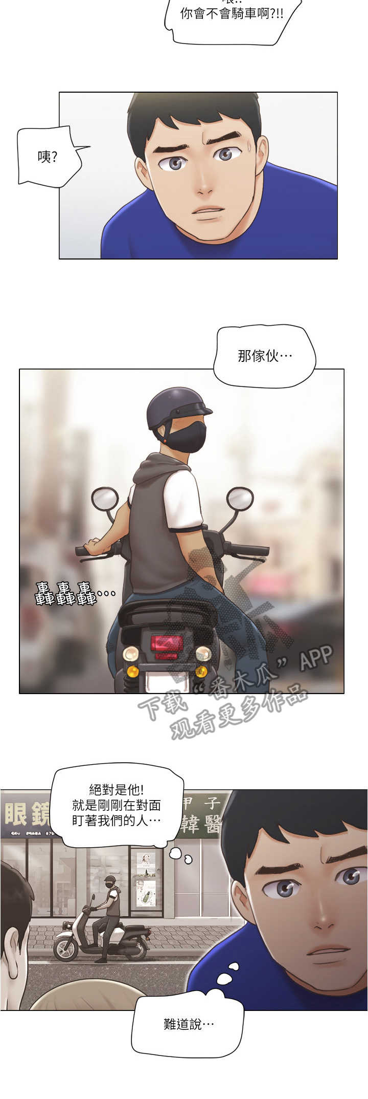 第15章：盯梢6