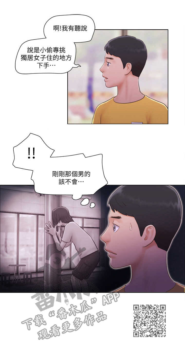 第8章：纯朴少女9