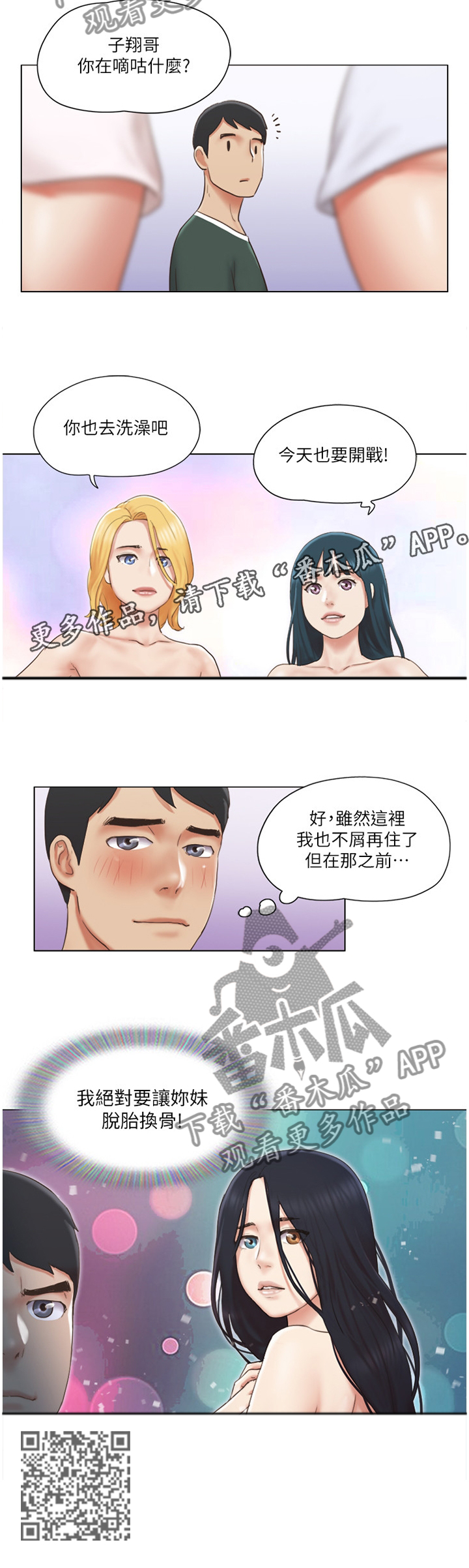 第46章：脱胎换骨11