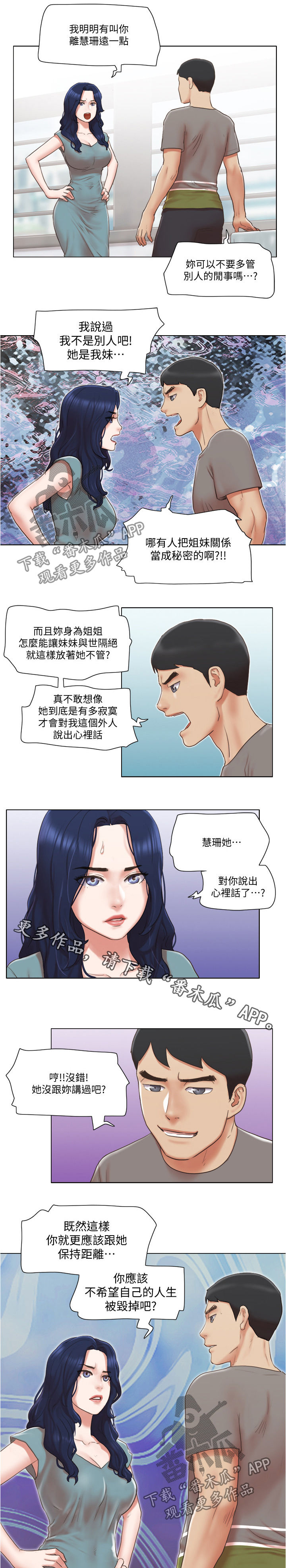 第52章：保持距离9