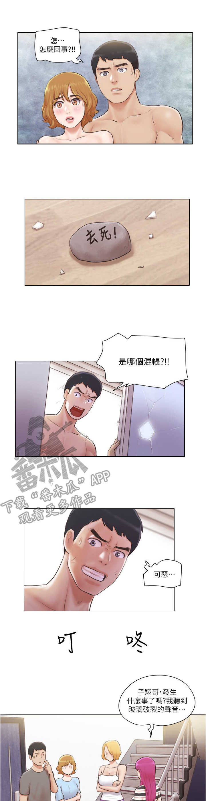 第18章：袭击6