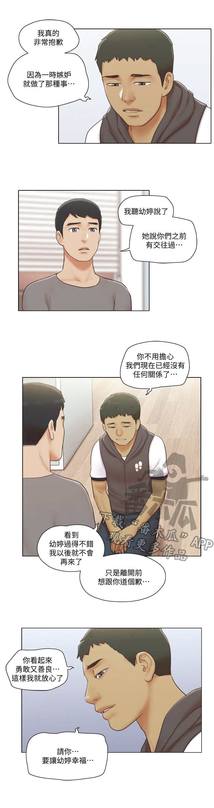 第23章：道歉6