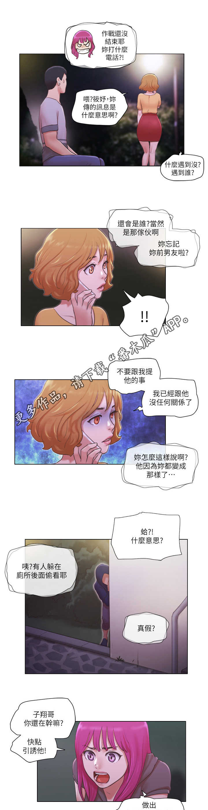第19章：诱饵8