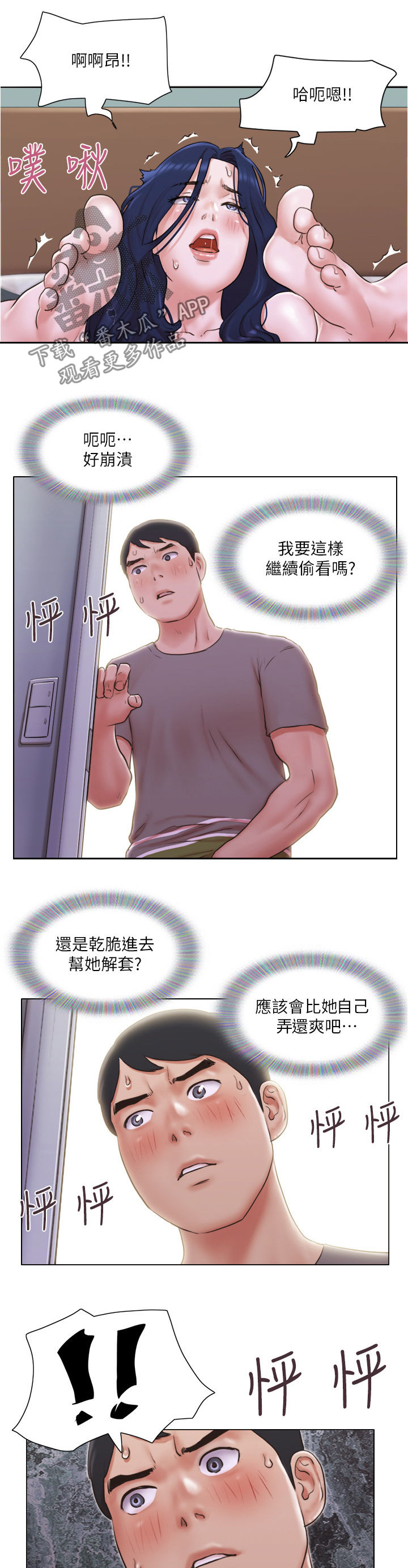 第53章：意外闯入10