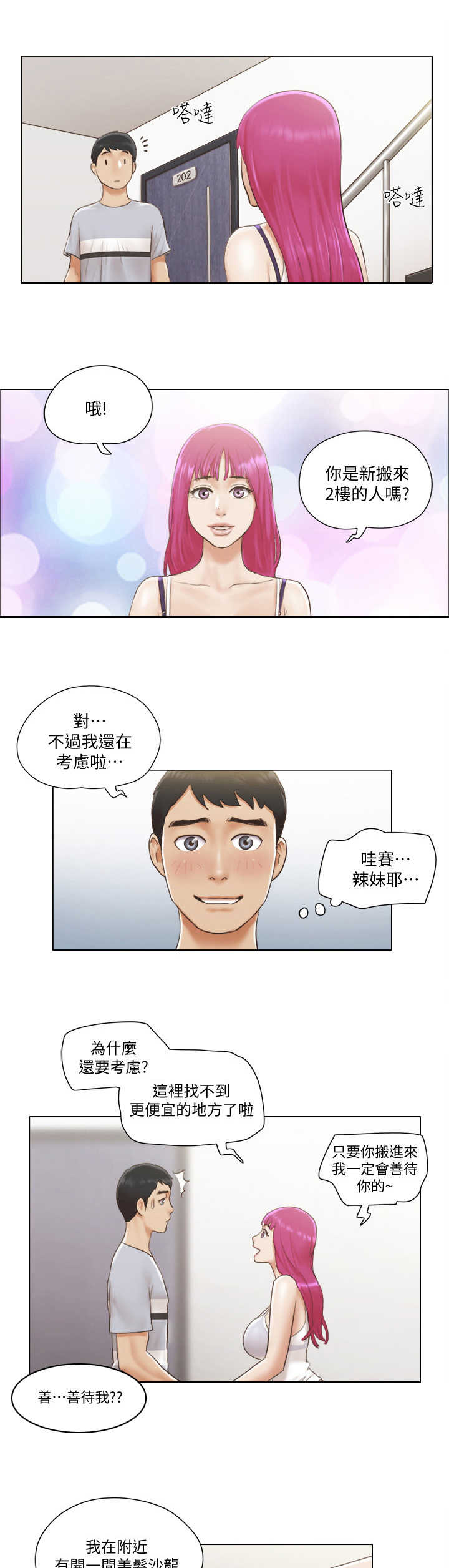 第2章：房客0