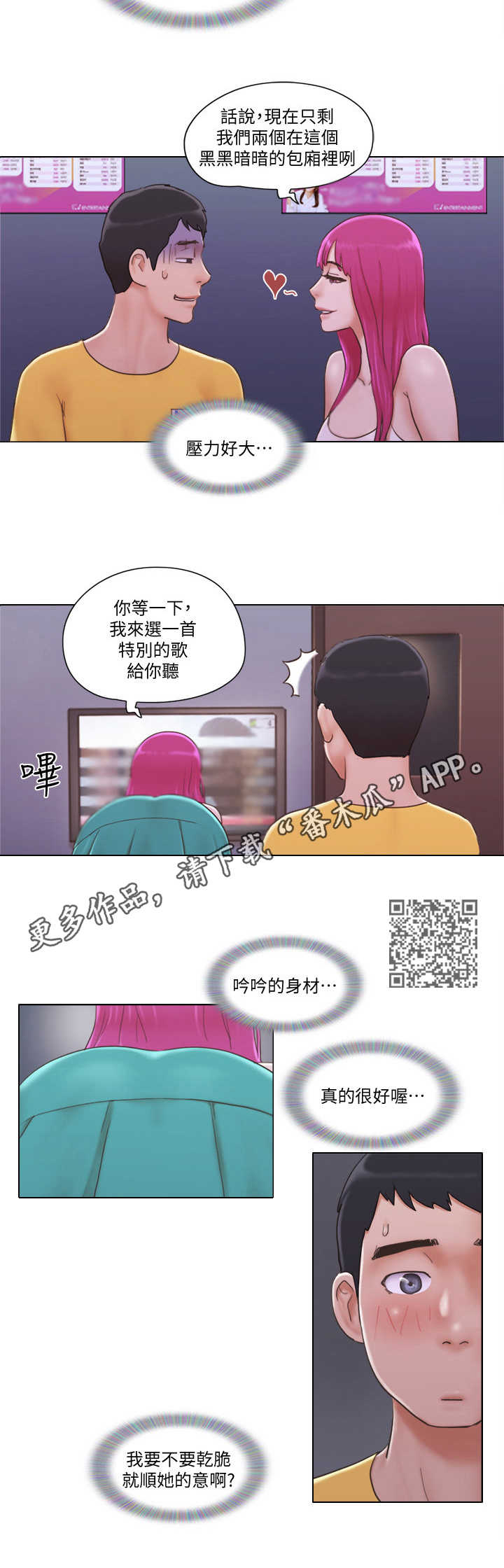 第6章：一展歌喉4
