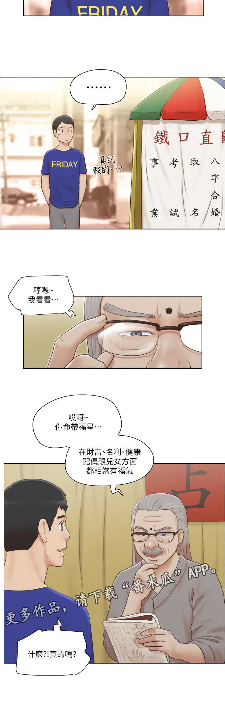 第16章：算命6