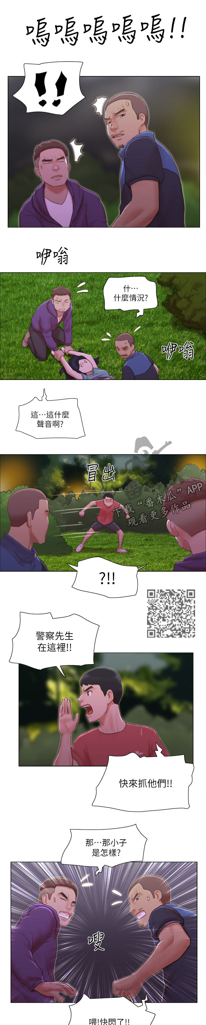第49章：英雄救美5