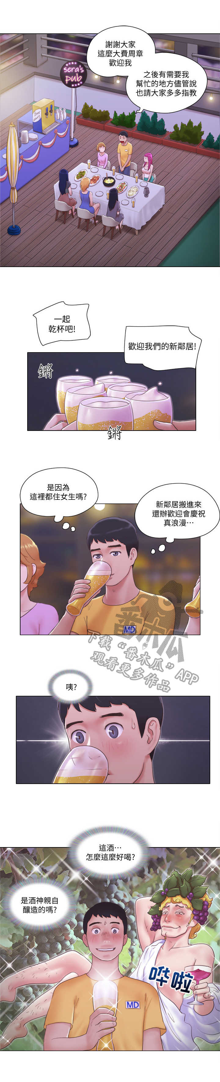 第4章：欢迎会7