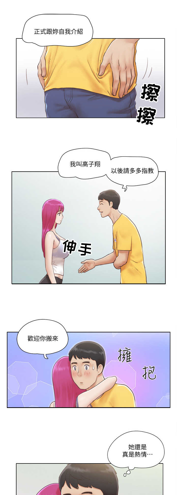 第2章：房客7