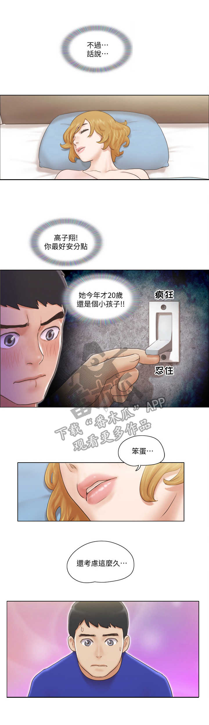 第13章：迫不及待0