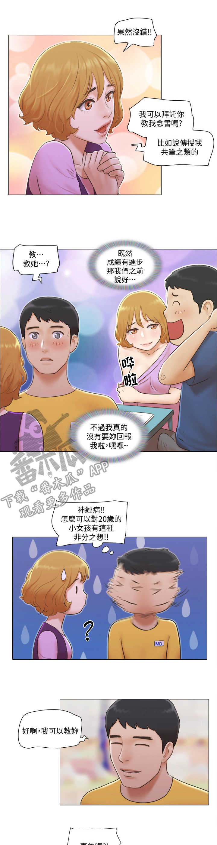 第8章：纯朴少女7