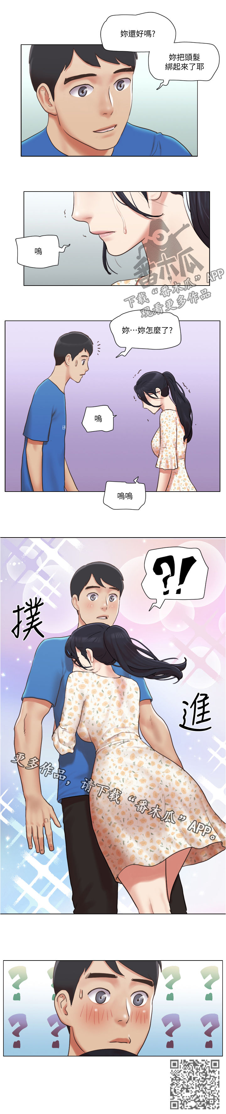 第68章：要不要交往7