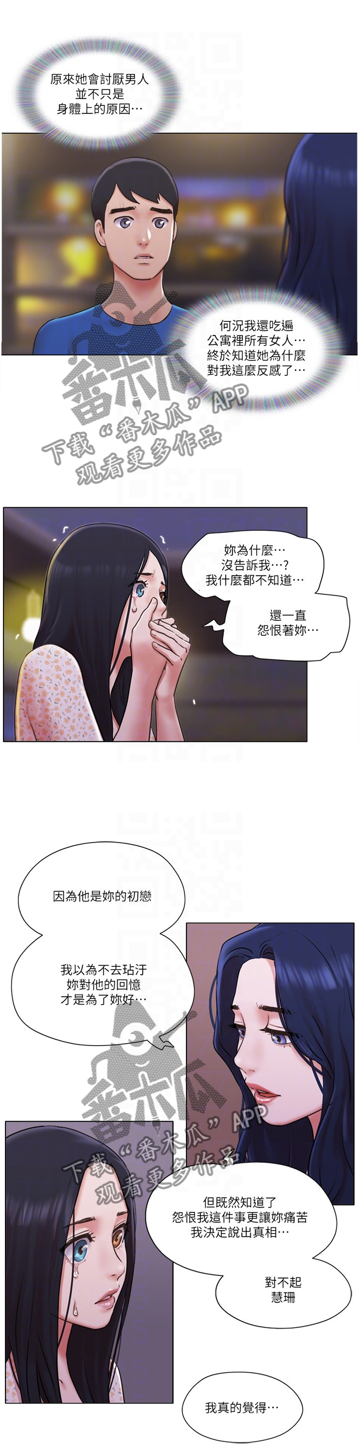 第72章：真相10