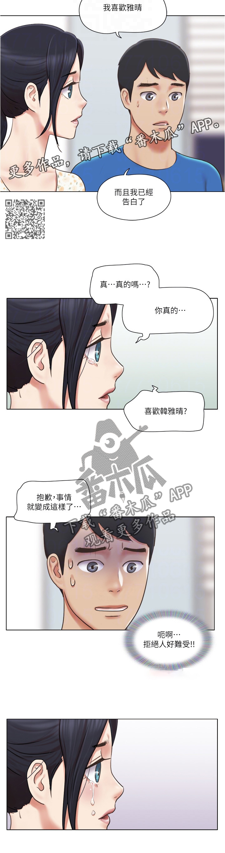 第69章：现在无法接受6