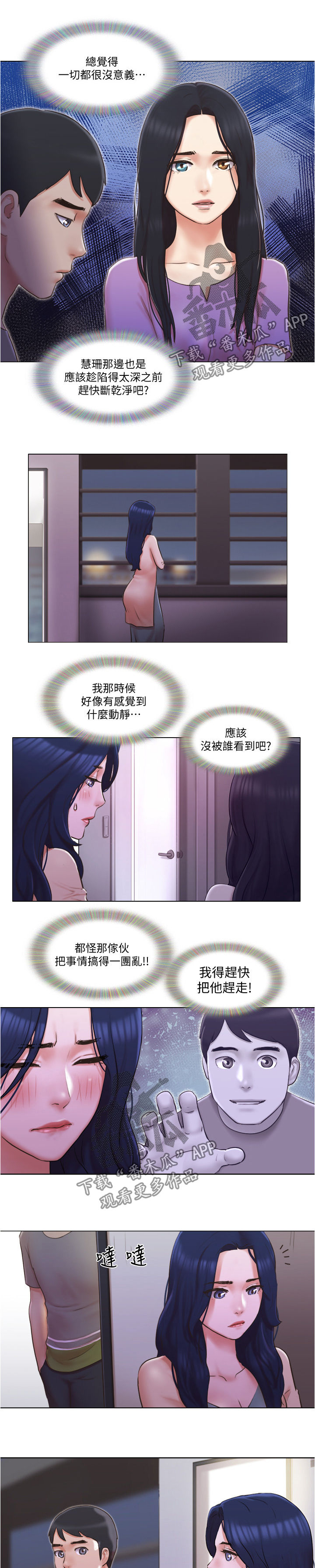 第54章：没有资格6