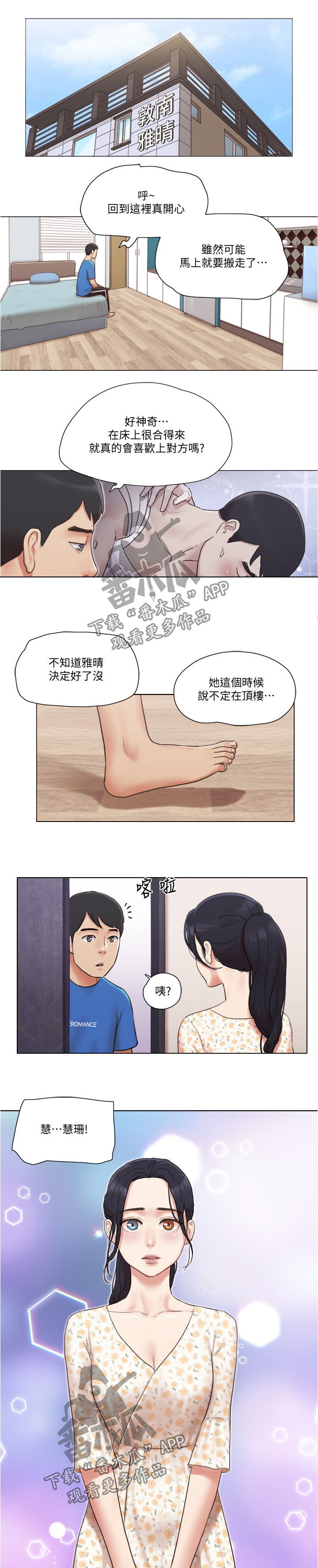 第68章：要不要交往5