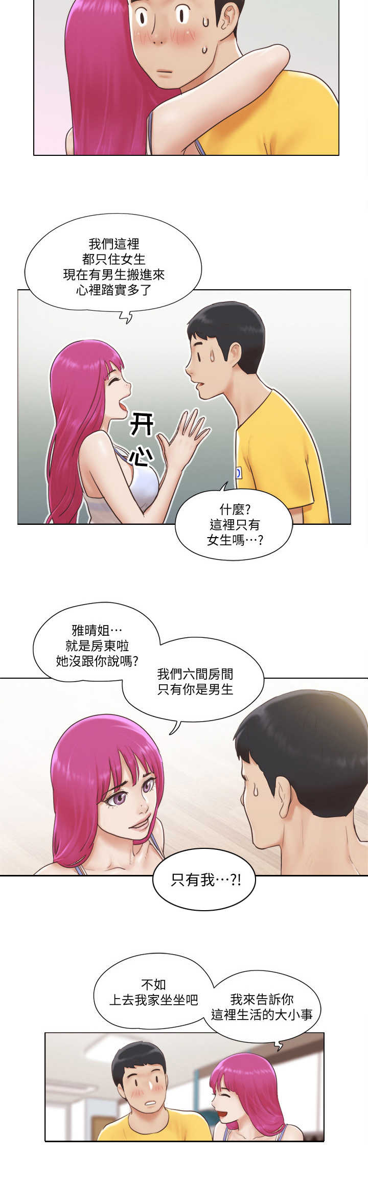 第2章：房客8