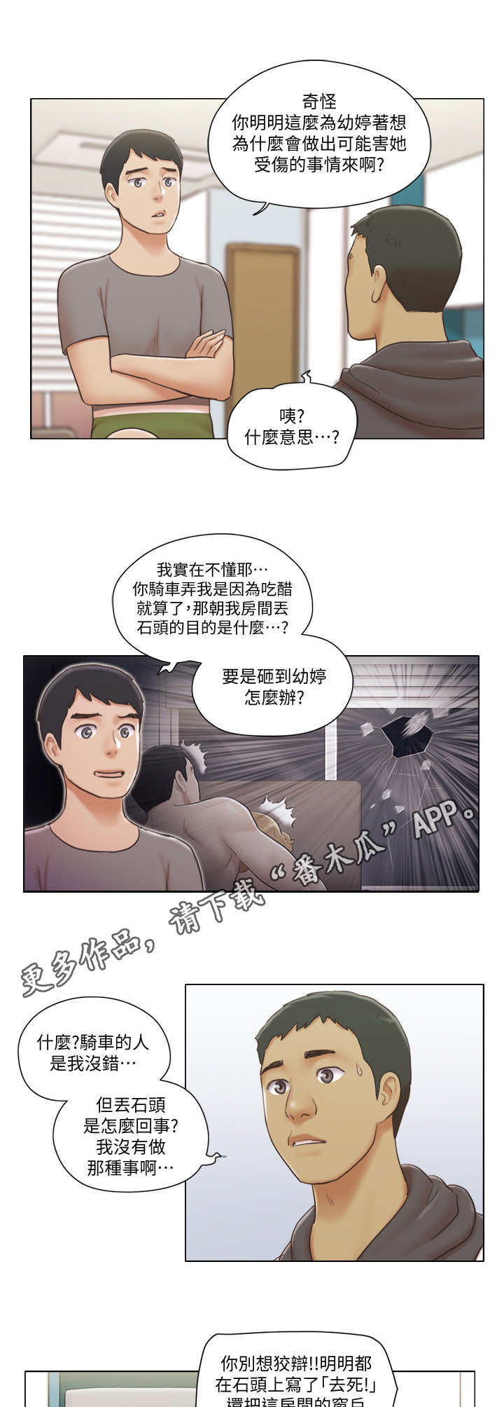 第23章：道歉7