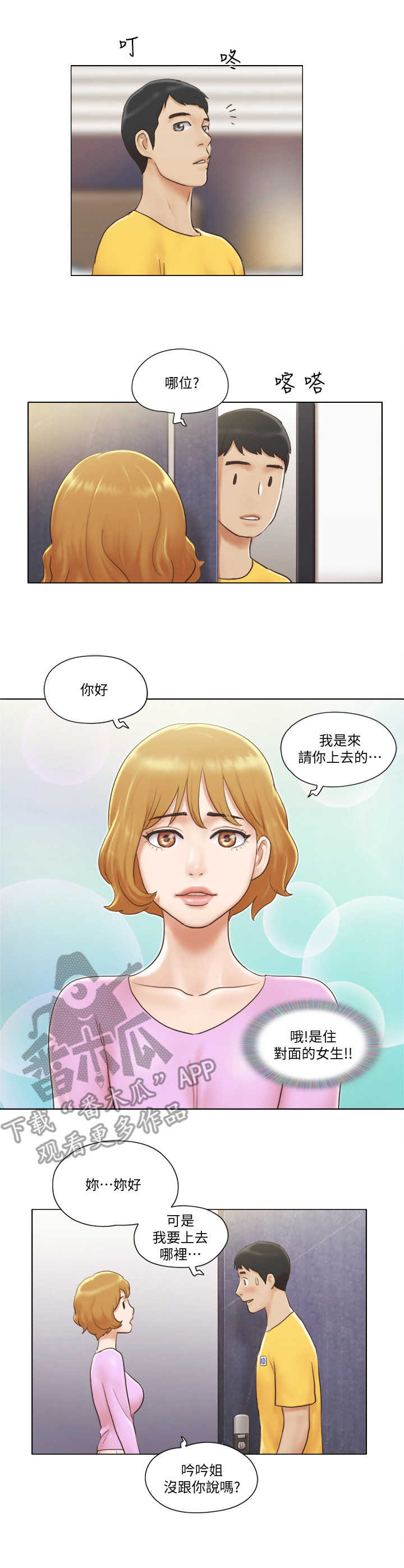 第4章：欢迎会3
