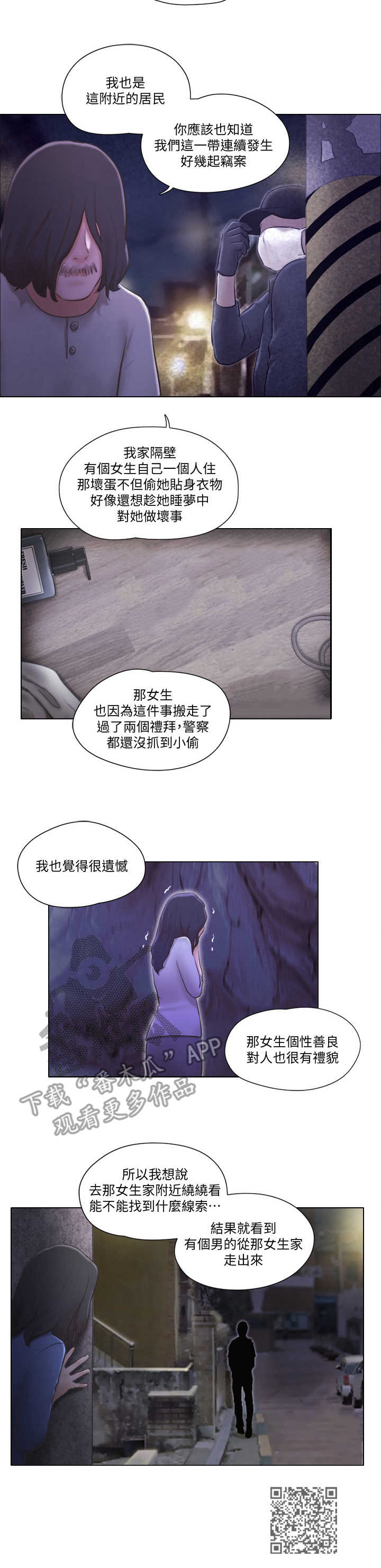 第10章：鬼鬼祟祟9