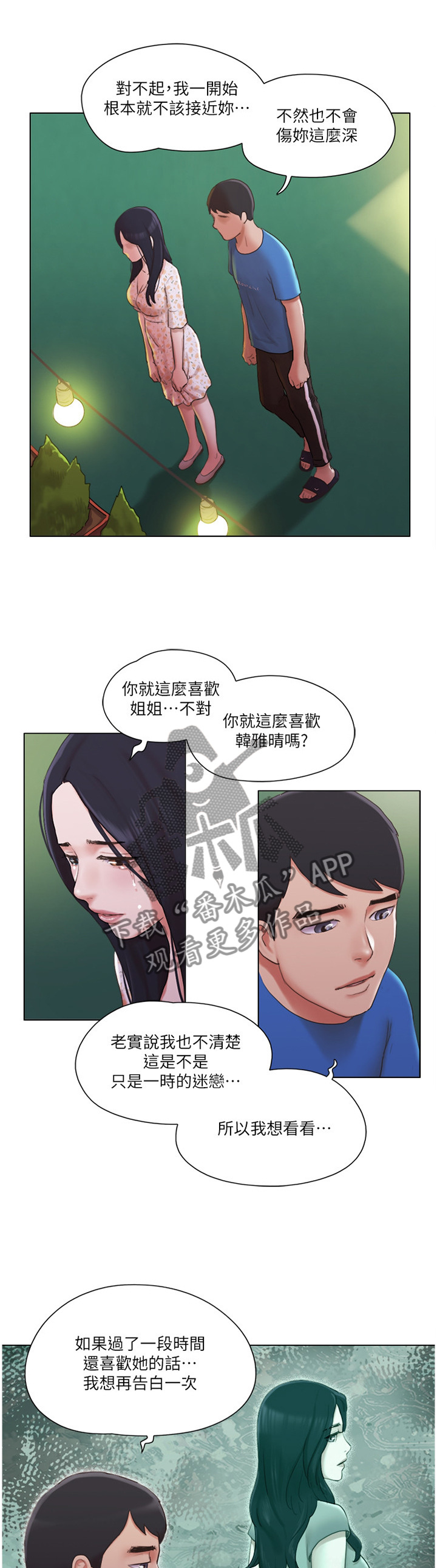 第71章：故意7