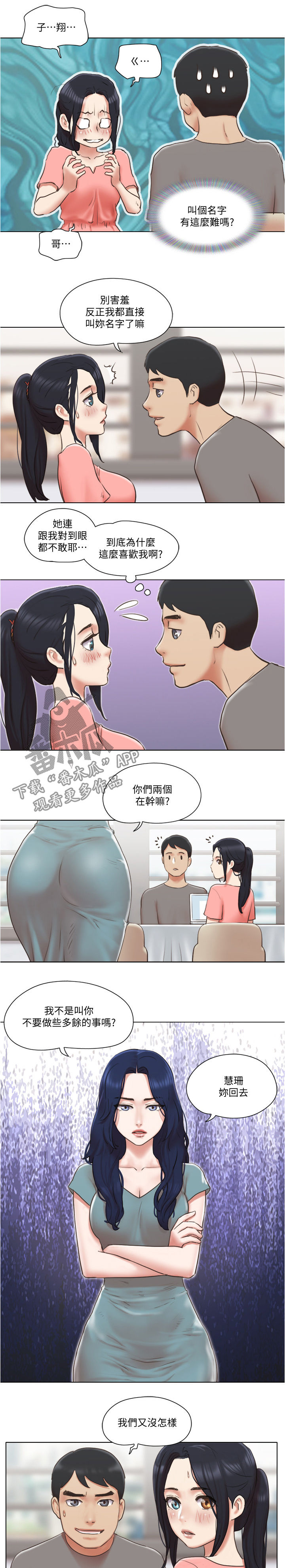 第52章：保持距离7