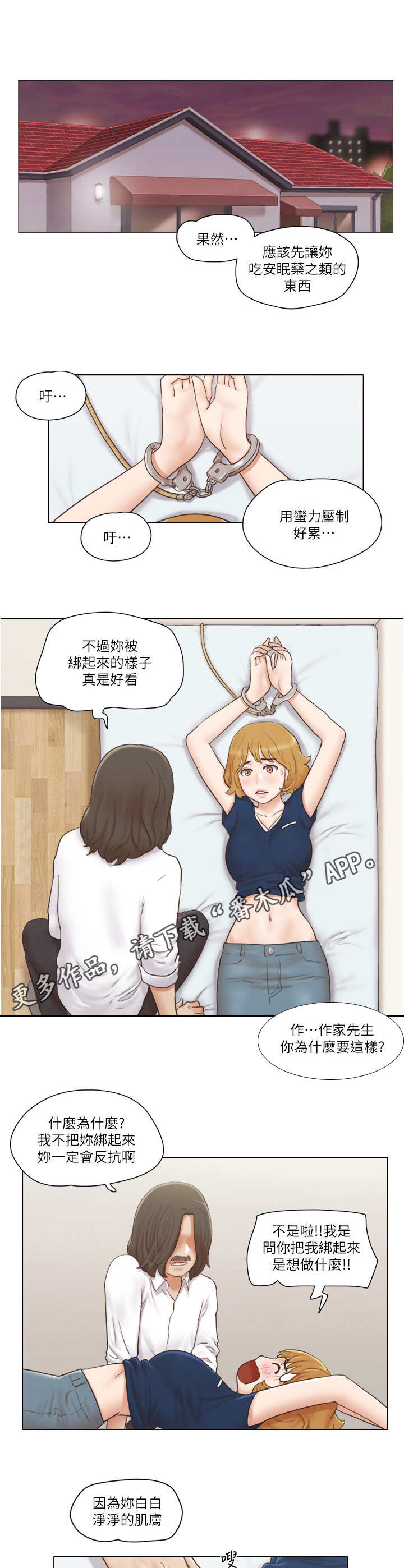 第24章：绑架8