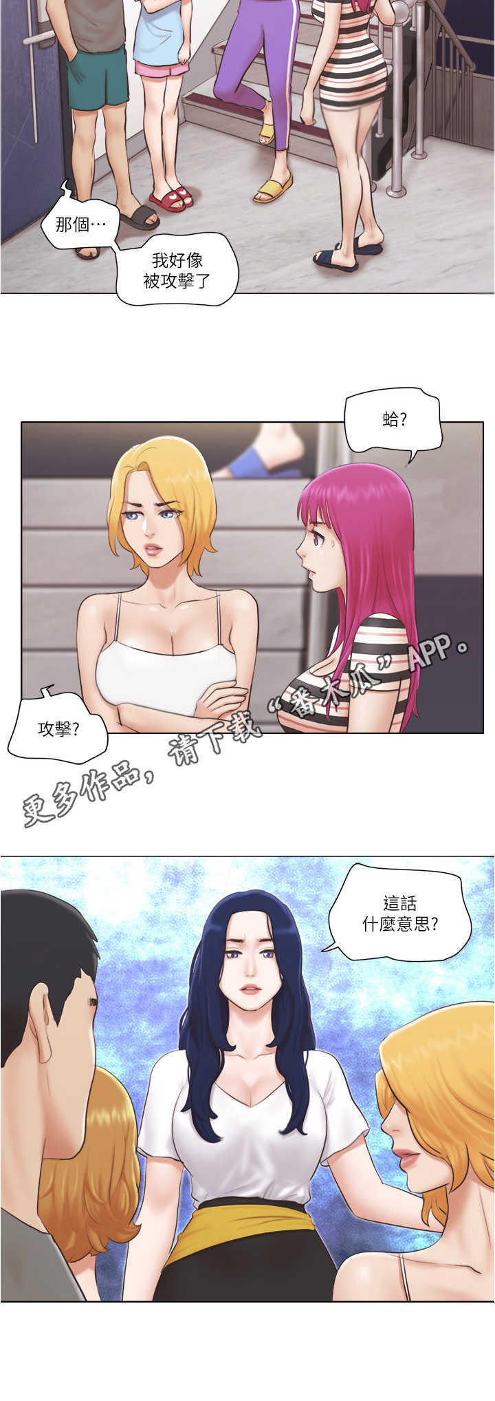 第18章：袭击7