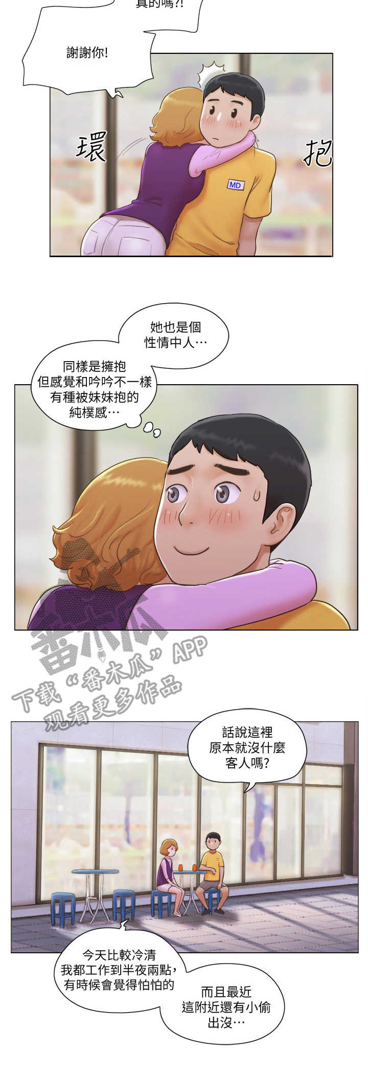 第8章：纯朴少女8